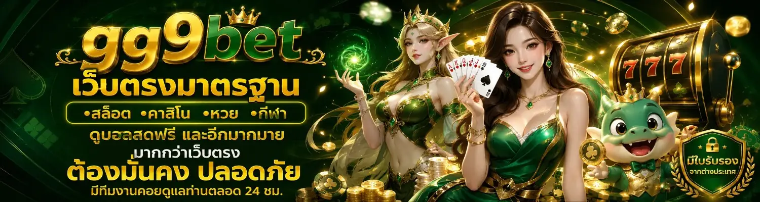 สมัคร gg9bet